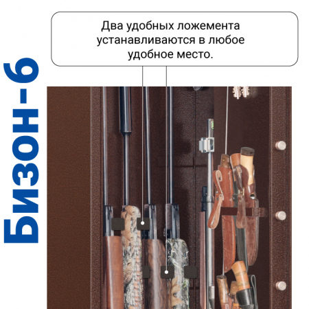 Оружейный сейф Бизон-6